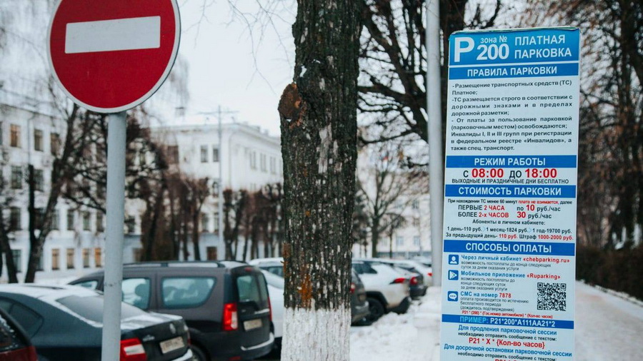 В Чебоксарах снова отменили плату за муниципальные парковки