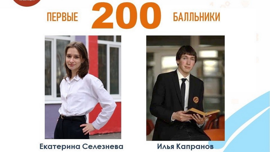 В Чувашии двое выпускников сдали ЕГЭ на 200 баллов