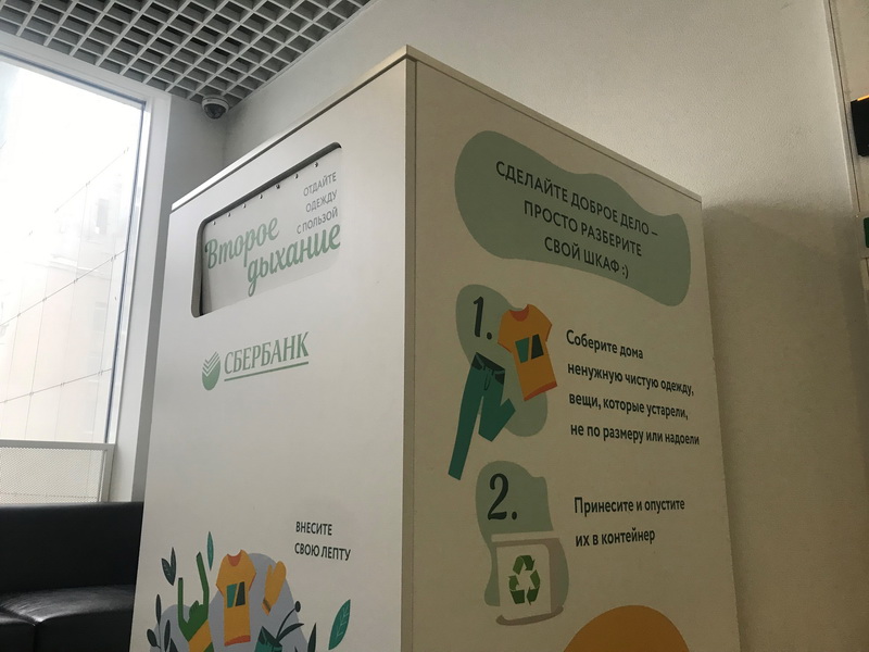 Более 400 кг вещей собрали сотрудники Сбера в Чувашии для ESG-проекта «Второе дыхание вещей»