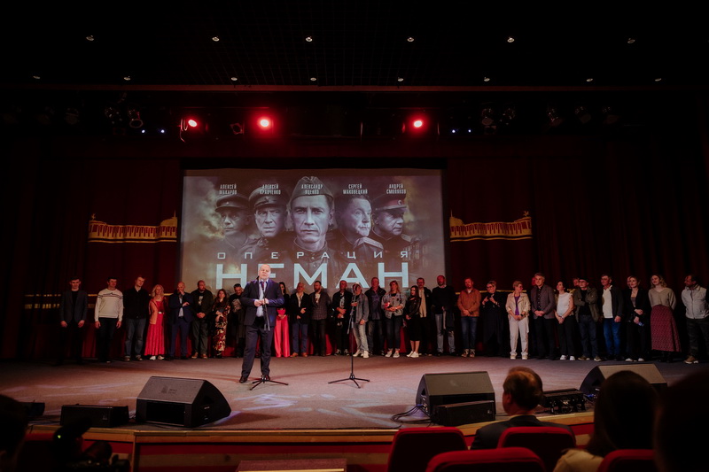 Премьера остросюжетного сериала «Операция “Неман”» состоялась в Музее Победы