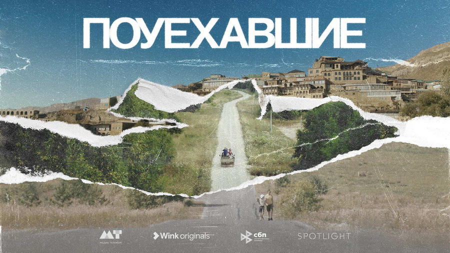 На дальней станции сойду: Wink покажет документальный сериал «Поуехавшие» об историях горожан, начавших свое дело в провинции