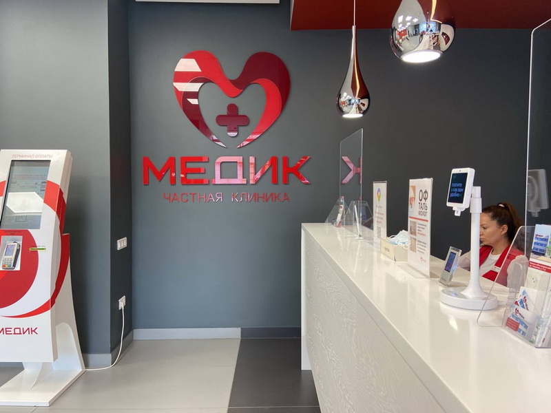 Оплатить медицинские услуги в клинике "Медик" теперь можно по улыбке