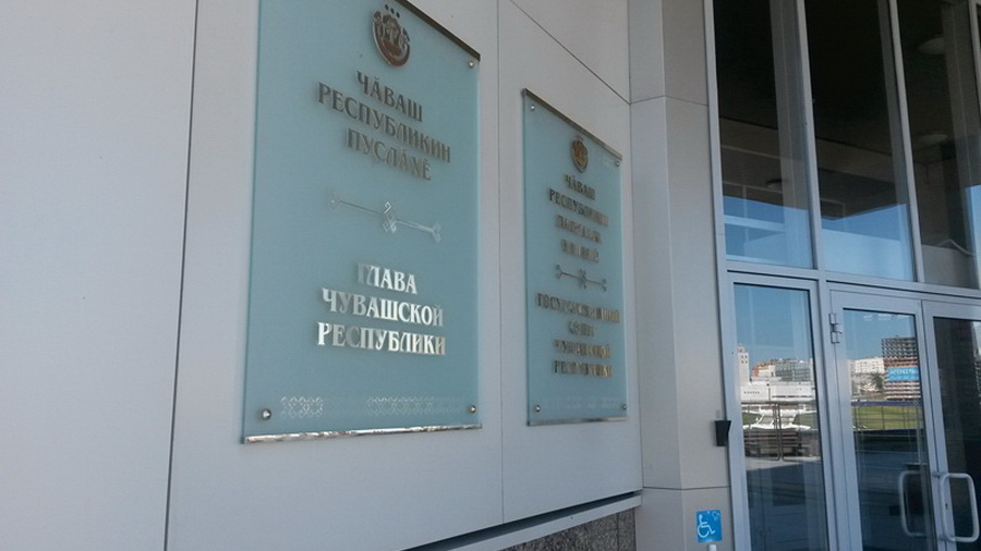 Главе Чувашии разрешили занимать должность неограниченное число раз и увольнять глав муниципалитетов