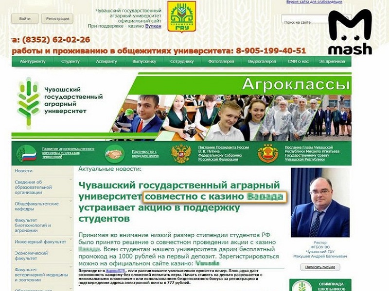 Ректор аграрного университета Чувашии объяснил рекламу казино на сайте вуза