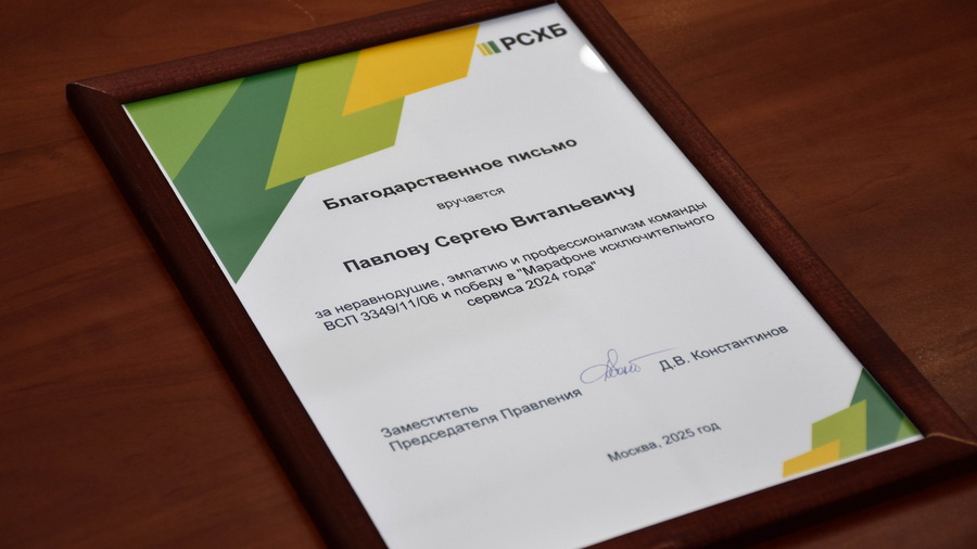 Дополнительный офис РСХБ в Кугесях отмечен  за исключительное качество клиентского сервиса