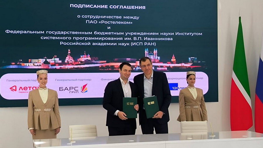 «Ростелеком» и ИСП РАН создадут отечественные конвейеры безопасной разработки программных продуктов и сервисов